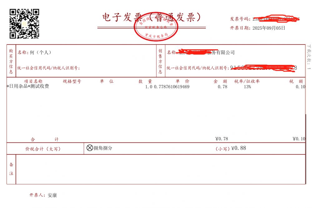 公墓管理系统开票成功示例图